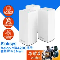 在飛比找蝦皮商城優惠-Linksys Velop MX4200系列 AX4200 