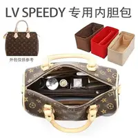 在飛比找樂天市場購物網優惠-適用LV Speedy 25 30 35波士頓枕頭包中包內膽