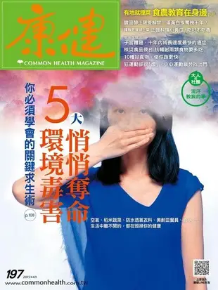 康健雜誌 04月號/2015 第197期