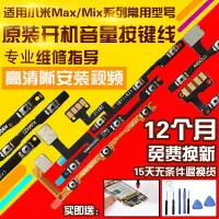 在飛比找樂天市場購物網優惠-適用小米max/max2/3/mix2/2S/4開機音量開關