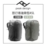 鋇鋇攝影 PEAK DESIGN 旅⾏者快取攝影包45L 沉穩黑/鼠尾草綠 耐磨防潑水 大容量 相機收納包 筆電