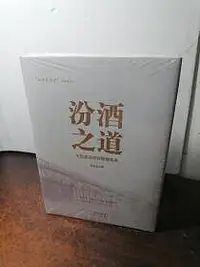 在飛比找Yahoo!奇摩拍賣優惠-汾酒之道 中國酒魂信仰管理體系 任志宏著 978750016