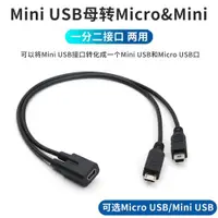 在飛比找ETMall東森購物網優惠-Mini USB母一分二T型公頭行車記錄儀導航儀5p梯口一母