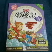 在飛比找蝦皮購物優惠-7折 學測西喜遊記公民與社會