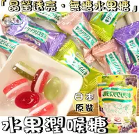 在飛比找樂天市場購物網優惠-【野味食品】春日井 無糖綜合水果味硬糖(日本原裝，3種口味，