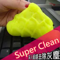 在飛比找PChome24h購物優惠-Super Clean 魔力除塵清潔膠(2入)