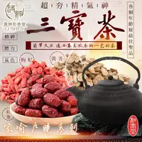 在飛比找PChome24h購物優惠-和春堂黃耆紅棗枸杞三寶茶1袋10包