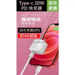 20W PD 快速充電器 快充頭 充電器 充電頭 豆腐頭 旅充頭 適用 IPHONE 三星 HTC OPPO