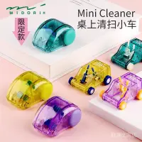 在飛比找蝦皮購物優惠-限定款日本MIDORI|Mini Cleaner|迷你桌面小