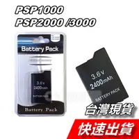 在飛比找蝦皮購物優惠-PSP 1000 2000 3000 電池 充電電池 100