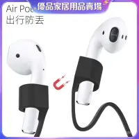 在飛比找蝦皮購物優惠-⭐臺灣免運⭐磁吸Airpods2保護套防丟繩蘋果無線藍牙耳機