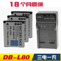 在飛比找露天拍賣優惠-現貨適用三洋DB-L80電池 VPC-CG10 CG20 C