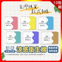 在飛比找momo購物網優惠-【淨新】10包組 涼感衛生棉 x 10包(10包組 衛生棉 