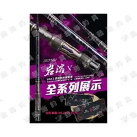 在飛比找蝦皮購物優惠-★臨海釣具旗艦館★24H營業 免運費/HR 岩溶V 岩溶五代