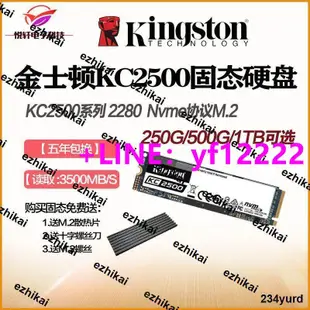 【詢價,可開發票】金士頓 KC2500 250G 500G 1TB 固態硬盤SSD M.2接口NVMe pcie3