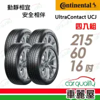 在飛比找momo購物網優惠-【Continental 馬牌】輪胎 馬牌 UltraCon