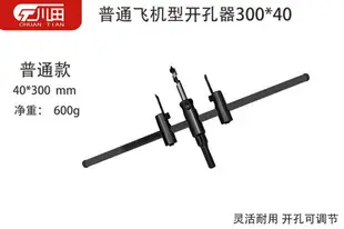 DIY可調飛機型開孔器 集成吊頂開孔器音響擴孔器木工塑料射燈開孔