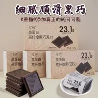 在飛比找蝦皮購物優惠-優選 【 黑巧克力】100%無糖 高蛋白高纖維 72%巧克力