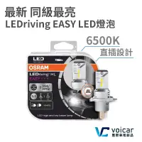 在飛比找PChome商店街優惠-最新OSRAM 直插式 6500K LED H4 HS1 大