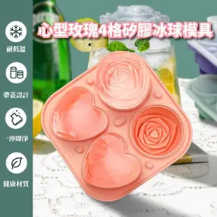 【冰粉愛】心型玫瑰4格矽膠冰球模具(食品級矽膠 造型冰塊 製冰盒 冰格 威士忌冰球 冰塊盒 副食品盒 肥皂模)