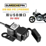 桃園出貨 電動車機車小蠻腰新款雙口USB手機充電器9V90V 二合一後照鏡款