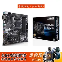 在飛比找蝦皮商城優惠-ASUS華碩 PRIME B550M-K/CSM M-ATX