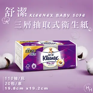 Kleenex 舒潔 三層抽取式衛生紙110抽x20包X3串