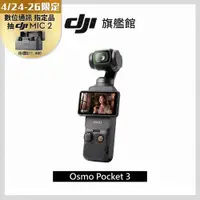 在飛比找PChome24h購物優惠-DJI OSMO POCKET 3