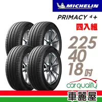 在飛比找momo購物網優惠-【Michelin 米其林】輪胎 米其林 PRIMACY4+