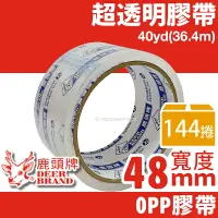 在飛比找樂天市場購物網優惠-四維 鹿頭牌 OPP超透明膠帶 寬48mm x 40Y/一件