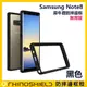 【原廠防摔邊框】Samsung 三星 Note8 犀牛盾原廠防摔邊框殼 台灣製造 防摔手機殼 耐衝擊【公司貨】