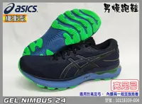 在飛比找樂天市場購物網優惠-ASICS 亞瑟士 慢跑鞋 男 高足弓 緩衝 亞瑟膠 NIM