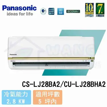 【Panasonic國際】 4-5坪冷暖變頻一對一冷氣 CU-LJ28BHA2/CS-LJ28BA2