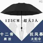 全新 晴雨兩用傘 三折傘 黑膠防曬傘 抗UV 折疊傘 遮陽傘 十二骨超大號雨傘 商務三人睛雨兩用加大情侶傘