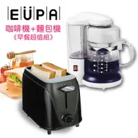 在飛比找樂天市場購物網優惠-【優柏EUPA】5人份 美式咖啡機+跳式麵包機STK-191