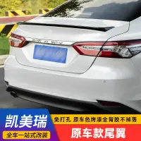 在飛比找蝦皮商城精選優惠-18-23款豐田Toyota Camry 8代 8.5代 尾