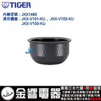 在飛比找蝦皮購物優惠-<金響代購>空運,TIGER JKX1460,虎牌IH電子鍋