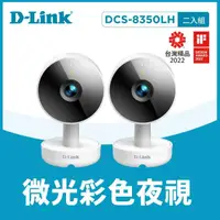 在飛比找momo購物網優惠-(兩入組)【D-Link】DCS-8350LH 2K QHD