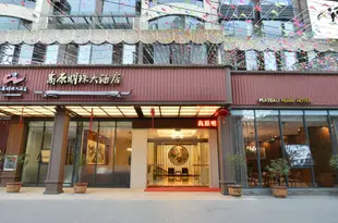 高原明珠大酒店(昆明雙橋店)Plateau Pearl Hotel (Kunming Shuangqiao)