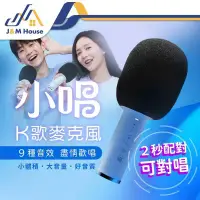 在飛比找環球Online優惠-【小米有品】唱吧小唱K歌寶C12 無線麥克風 藍牙麥克風 行