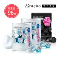 在飛比找PChome24h購物優惠-【Kanebo 佳麗寶】suisai 黑炭泥/淨透酵素粉N 