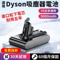 在飛比找蝦皮購物優惠-免費換新 dyson 電池 保固60個月 戴森V6吸塵器電池