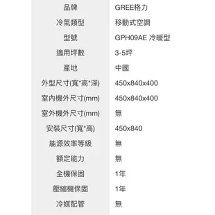 GREE 格力 移動式空調機冷暖型 3-5坪適用免安裝(GPH09AE)