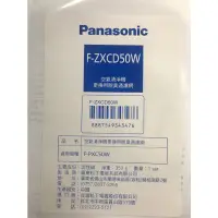 在飛比找蝦皮購物優惠-【原廠現貨】F-PXC50W 國際牌除濕機濾網panason