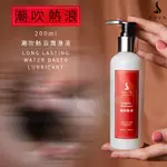 台灣製造 ADVA．ORGASM HEATWAVE 潮吹熱浪潤滑液 200ML 潤滑油 潤滑劑 情趣用品 情趣潤滑液