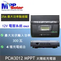 在飛比找蝦皮購物優惠-MPP SOLAR 12v 25A 300W MPPT 太陽