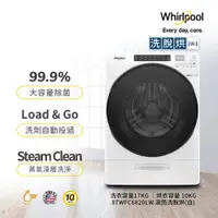 在飛比找蝦皮商城優惠-Whirlpool 惠而浦 17公斤Load & Go蒸氣洗