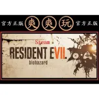 在飛比找蝦皮購物優惠-購買 PC版 爽爽玩 官方正版 STEAM 標準版 惡靈古堡