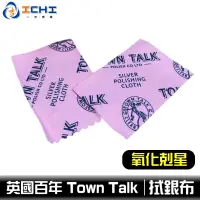 在飛比找蝦皮商城優惠-town talk 拭銀布 8CM【台灣現貨-附發票】純銀拭