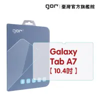 在飛比找蝦皮商城優惠-【GOR保護貼】三星 Galaxy Tab A7 10.4吋